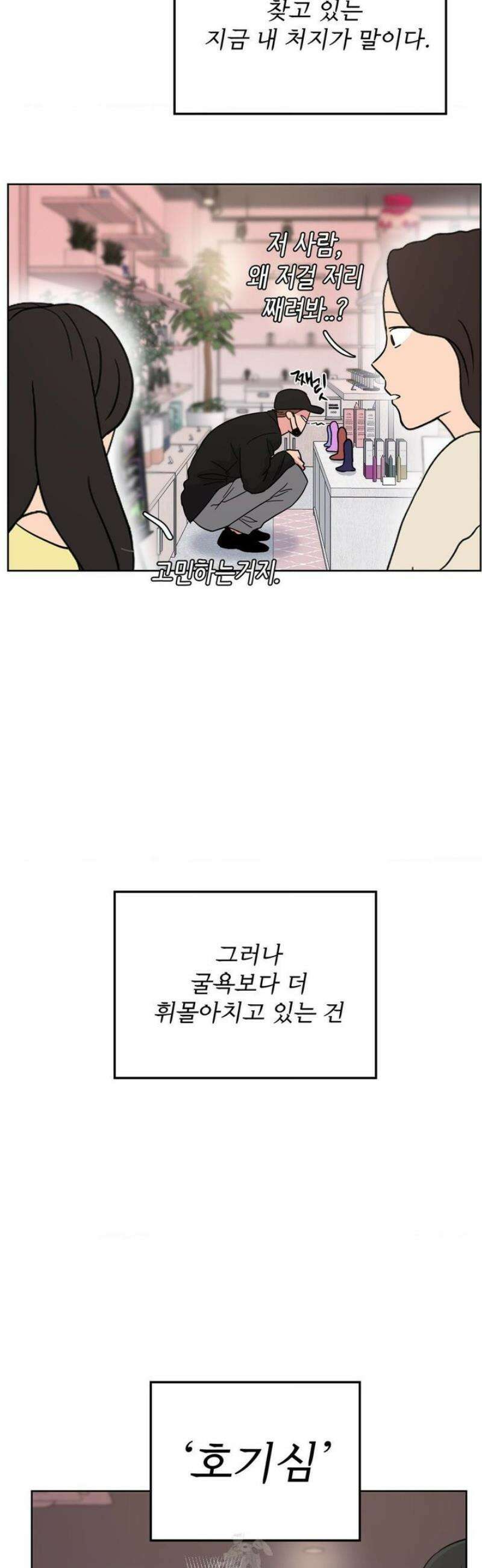 아츠맨즈 61화 6