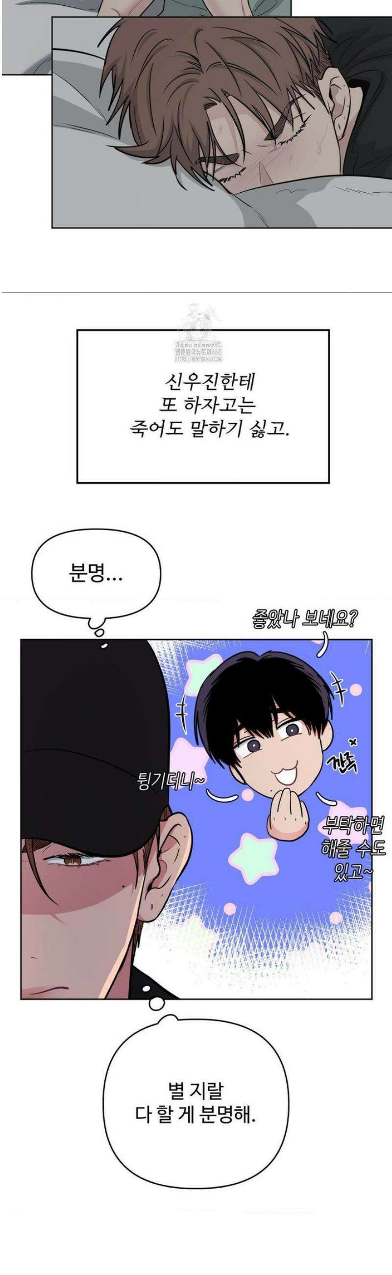 아츠맨즈 61화 8