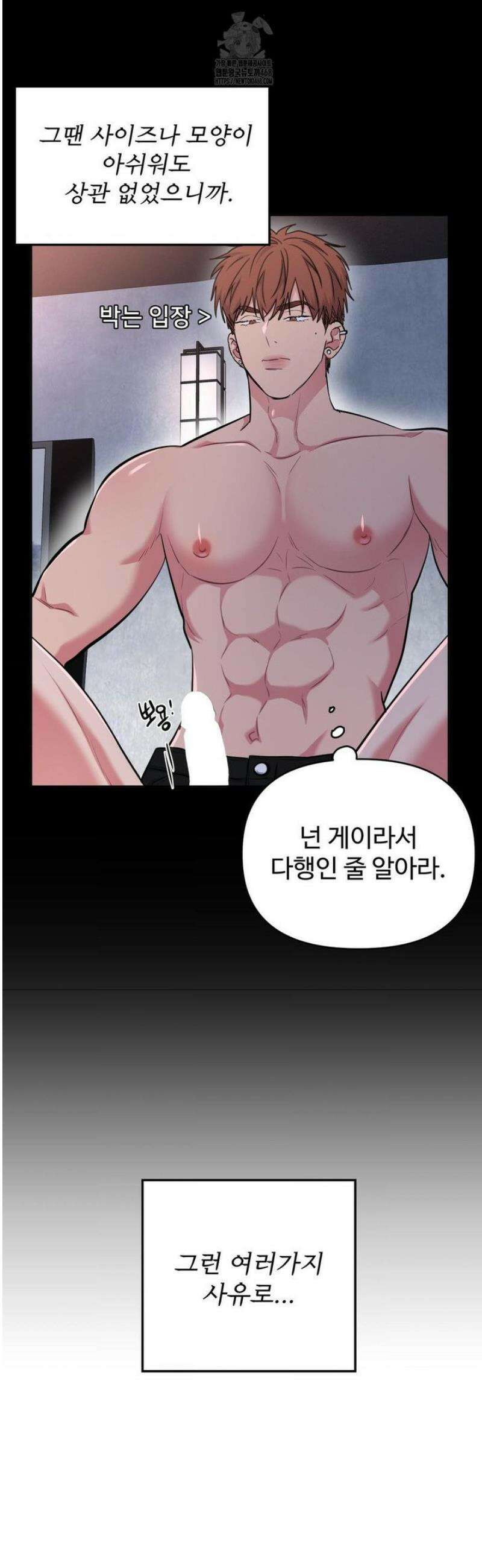 아츠맨즈 61화 10