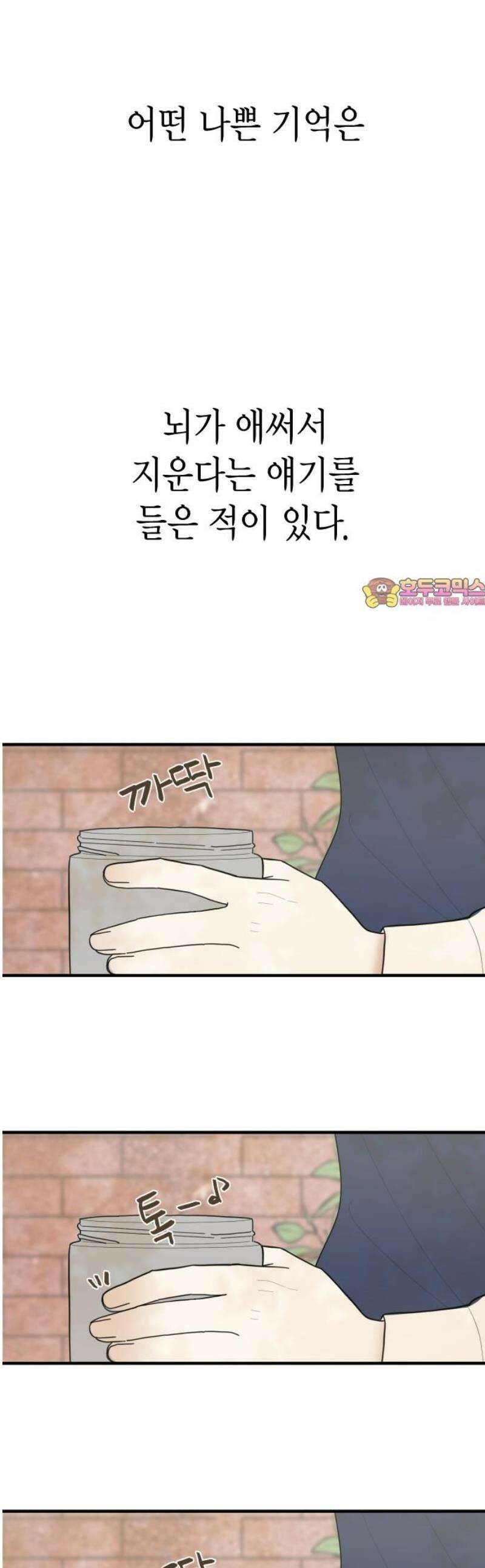 설탕에 곁들인 로맨스 06 설탕국수, 좋은 기억까지 덩달아 1