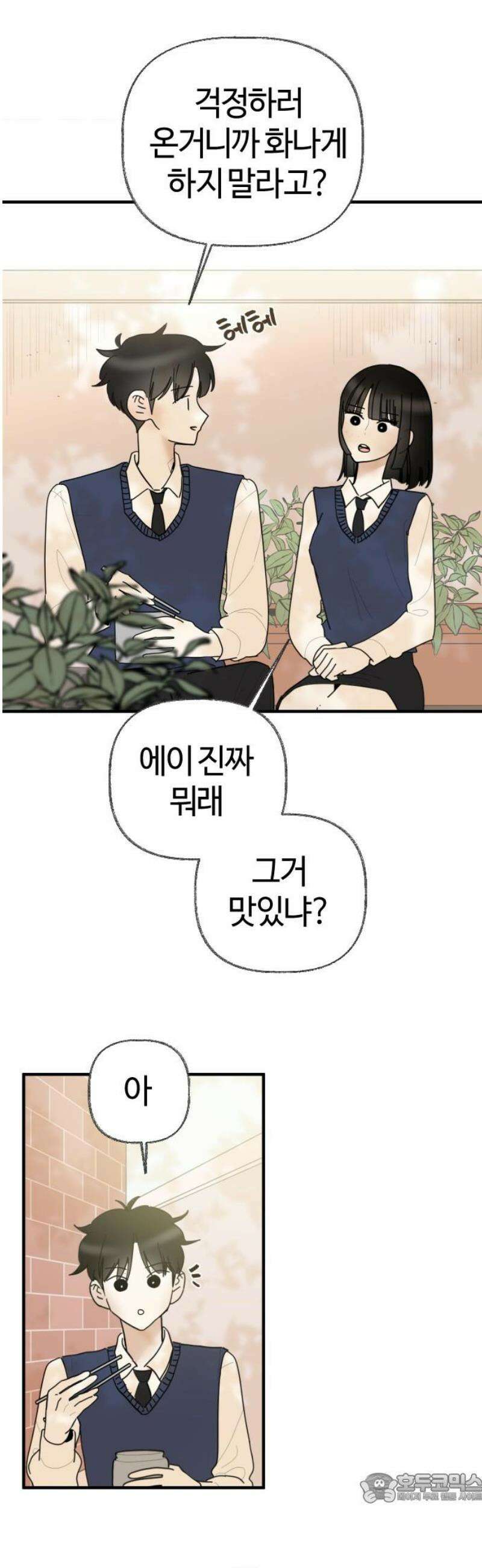 설탕에 곁들인 로맨스 06 설탕국수, 좋은 기억까지 덩달아 4