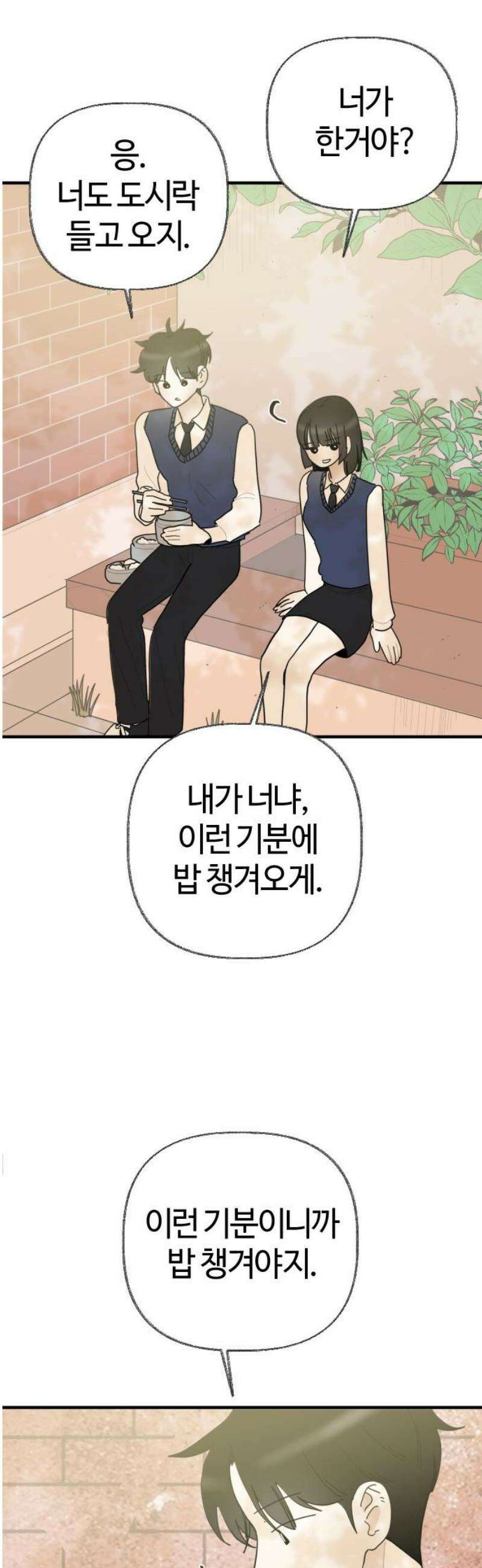 설탕에 곁들인 로맨스 06 설탕국수, 좋은 기억까지 덩달아 6
