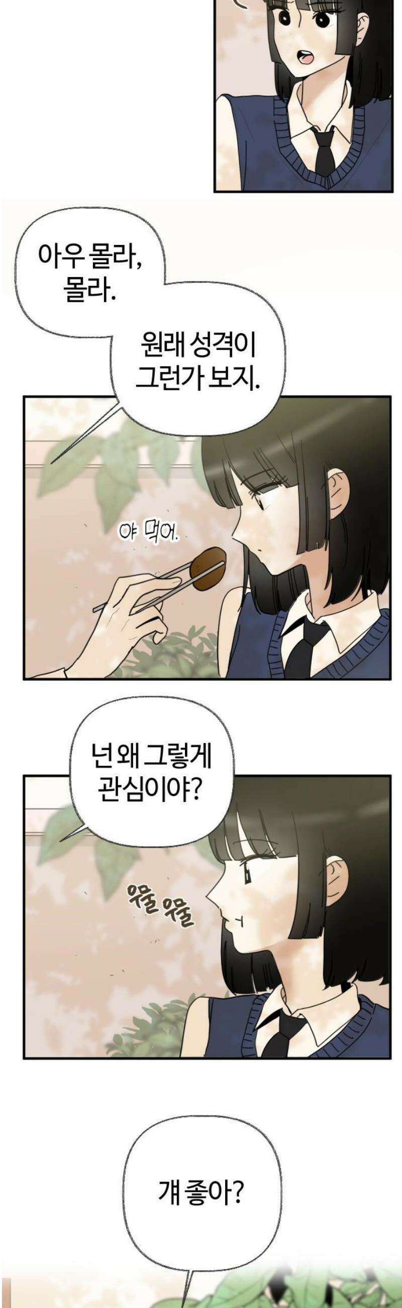 설탕에 곁들인 로맨스 06 설탕국수, 좋은 기억까지 덩달아 8