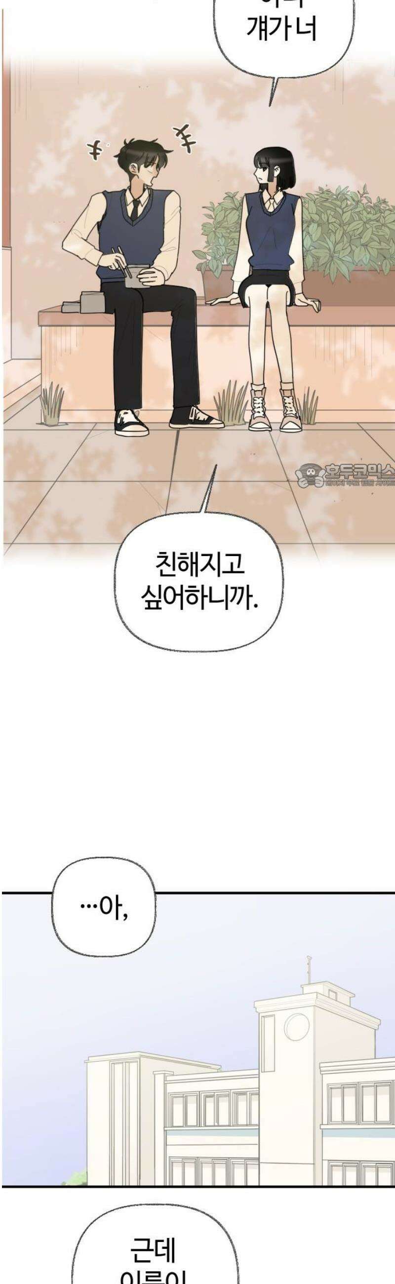 설탕에 곁들인 로맨스 06 설탕국수, 좋은 기억까지 덩달아 11