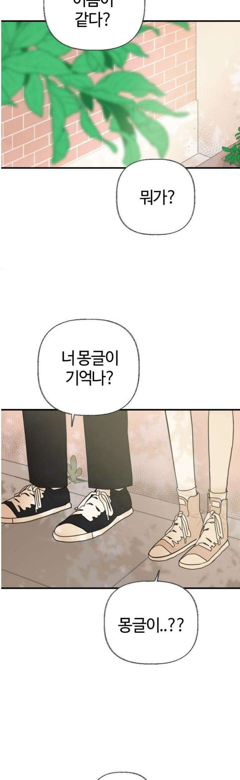 설탕에 곁들인 로맨스 06 설탕국수, 좋은 기억까지 덩달아 12
