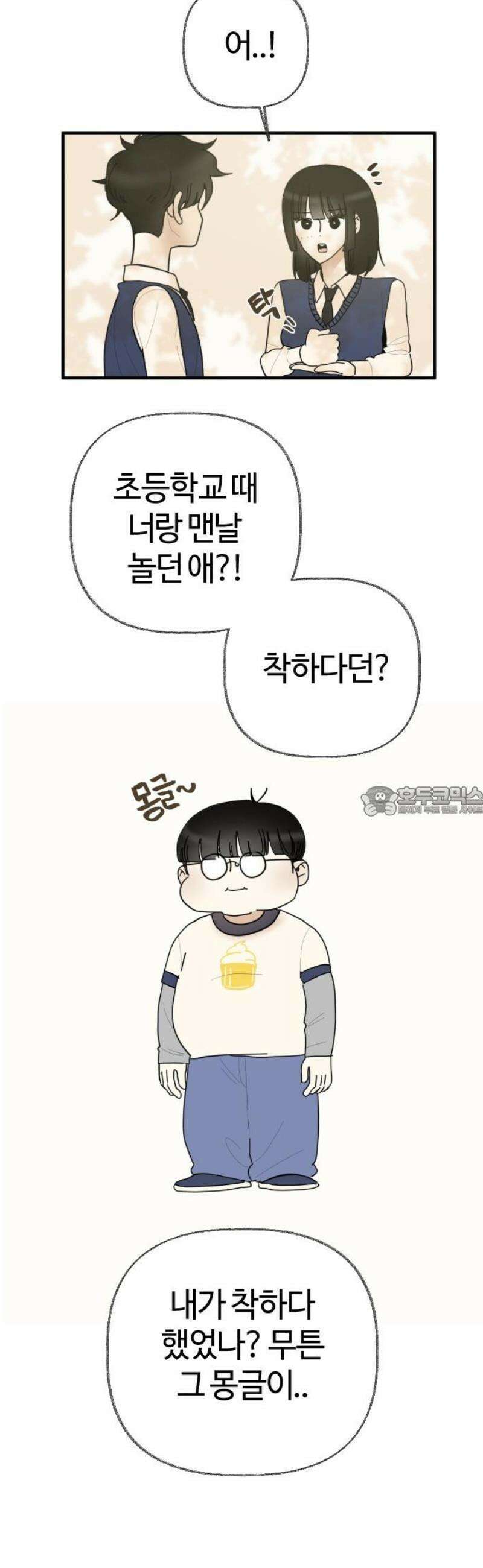 설탕에 곁들인 로맨스 06 설탕국수, 좋은 기억까지 덩달아 13