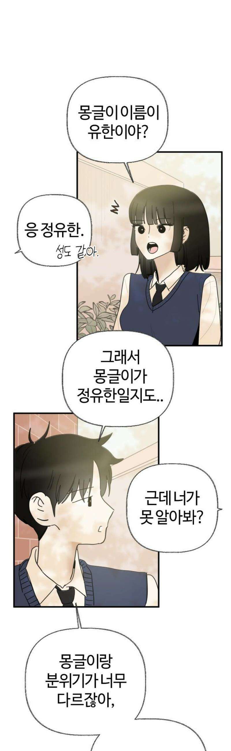 설탕에 곁들인 로맨스 06 설탕국수, 좋은 기억까지 덩달아 14