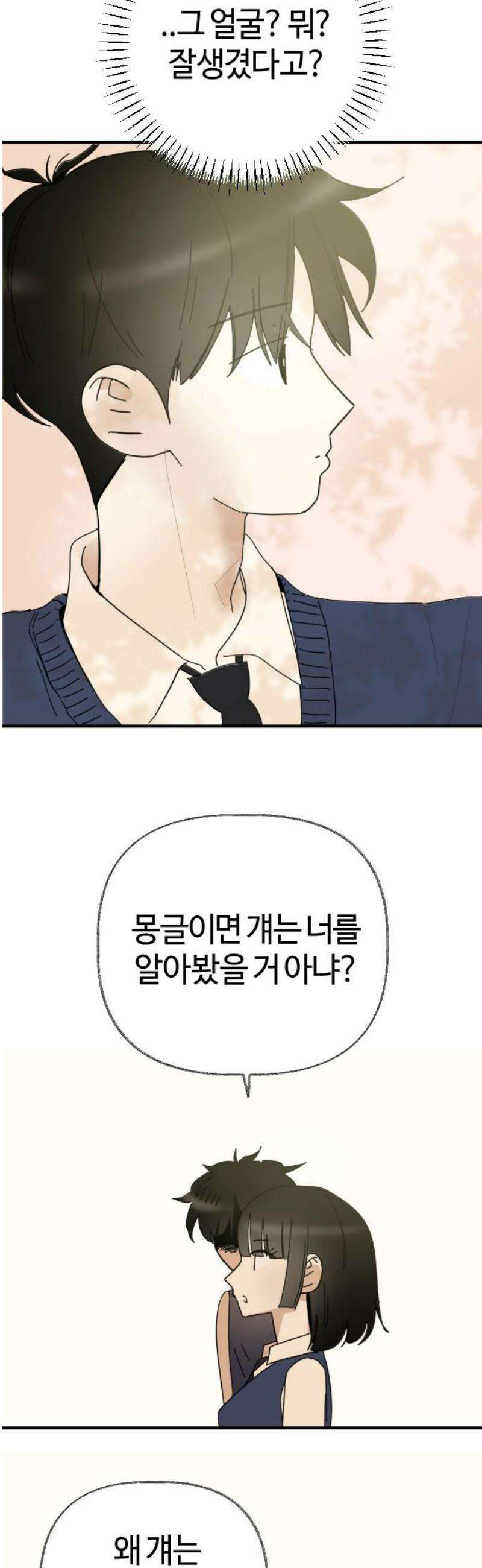 설탕에 곁들인 로맨스 06 설탕국수, 좋은 기억까지 덩달아 16