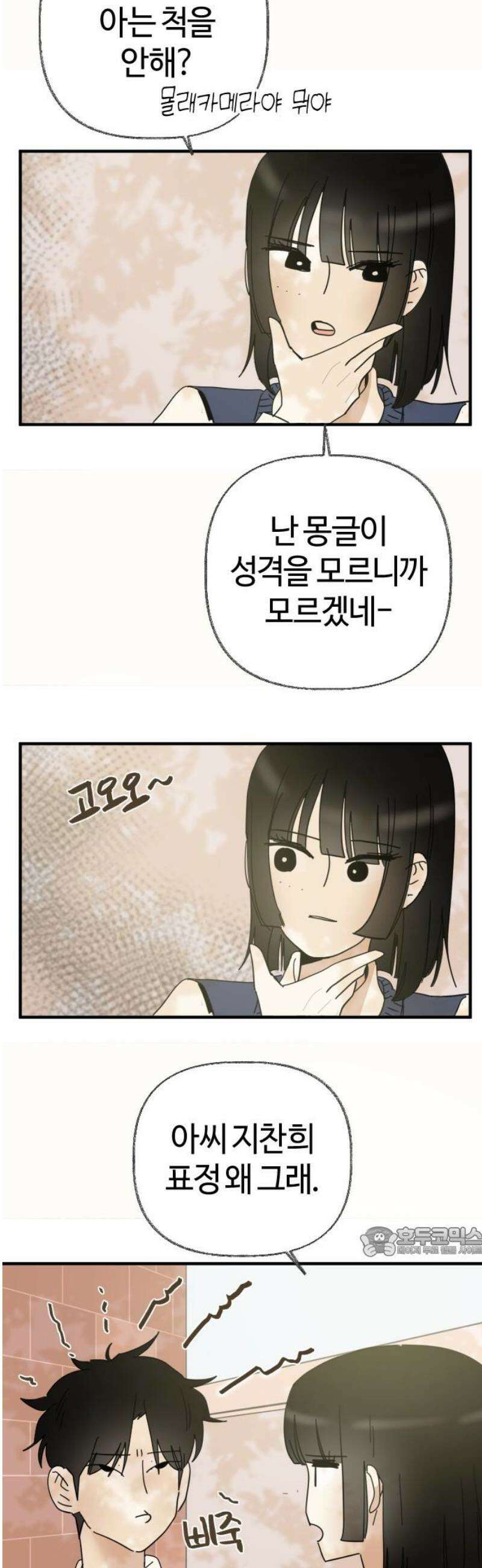 설탕에 곁들인 로맨스 06 설탕국수, 좋은 기억까지 덩달아 17