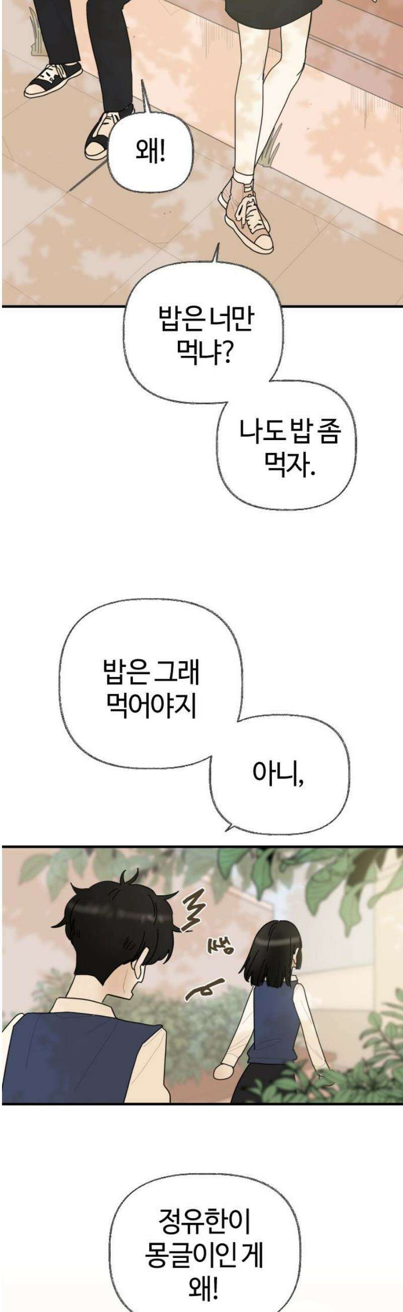 설탕에 곁들인 로맨스 06 설탕국수, 좋은 기억까지 덩달아 21
