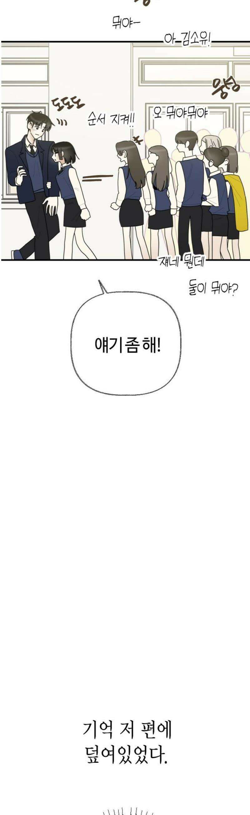 설탕에 곁들인 로맨스 06 설탕국수, 좋은 기억까지 덩달아 25