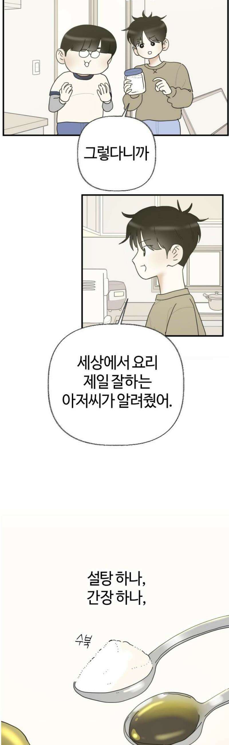 설탕에 곁들인 로맨스 06 설탕국수, 좋은 기억까지 덩달아 27