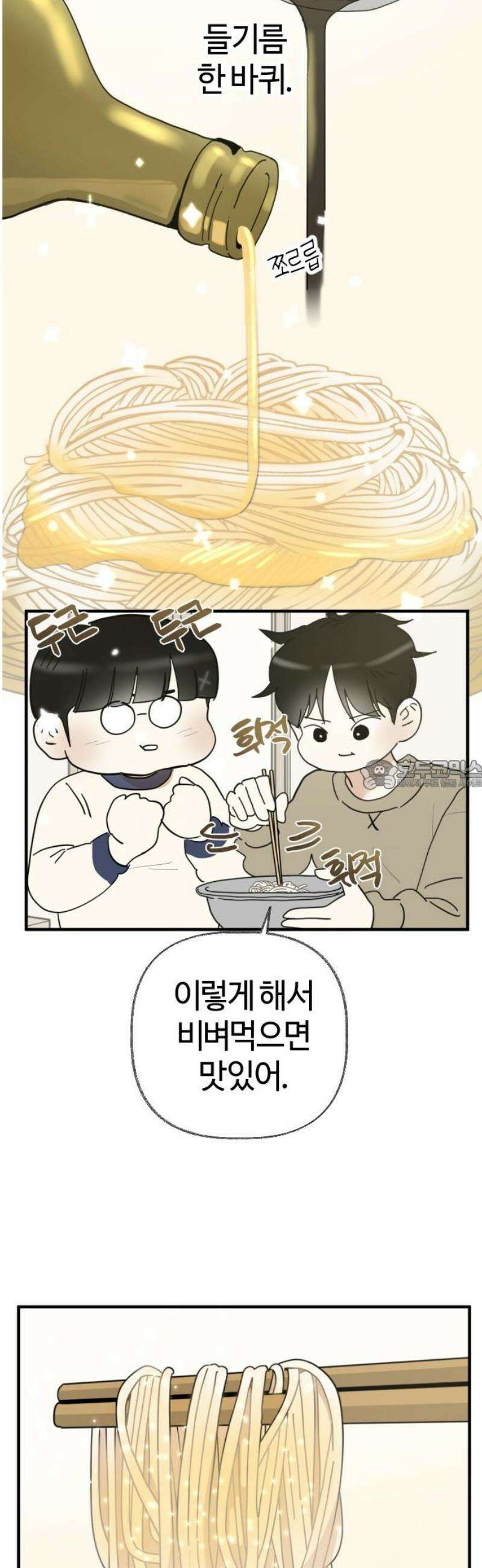 설탕에 곁들인 로맨스 06 설탕국수, 좋은 기억까지 덩달아 28