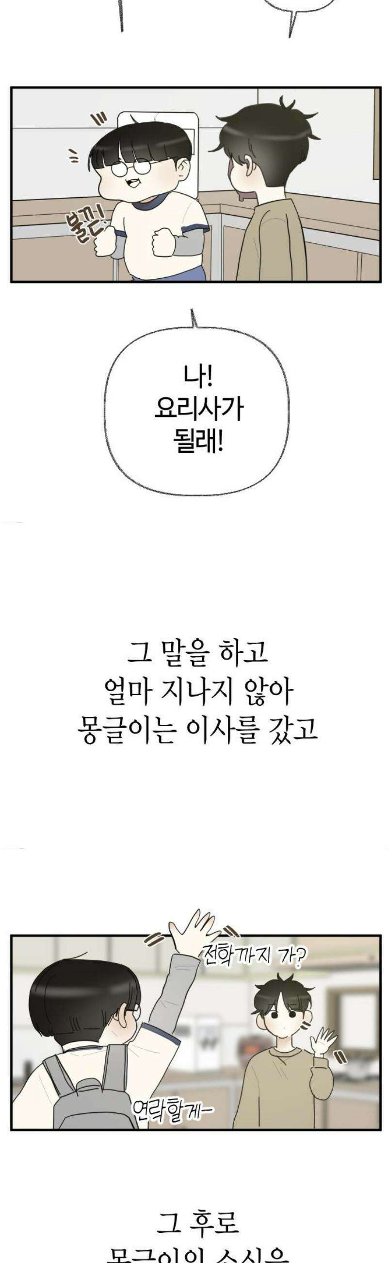 설탕에 곁들인 로맨스 06 설탕국수, 좋은 기억까지 덩달아 31