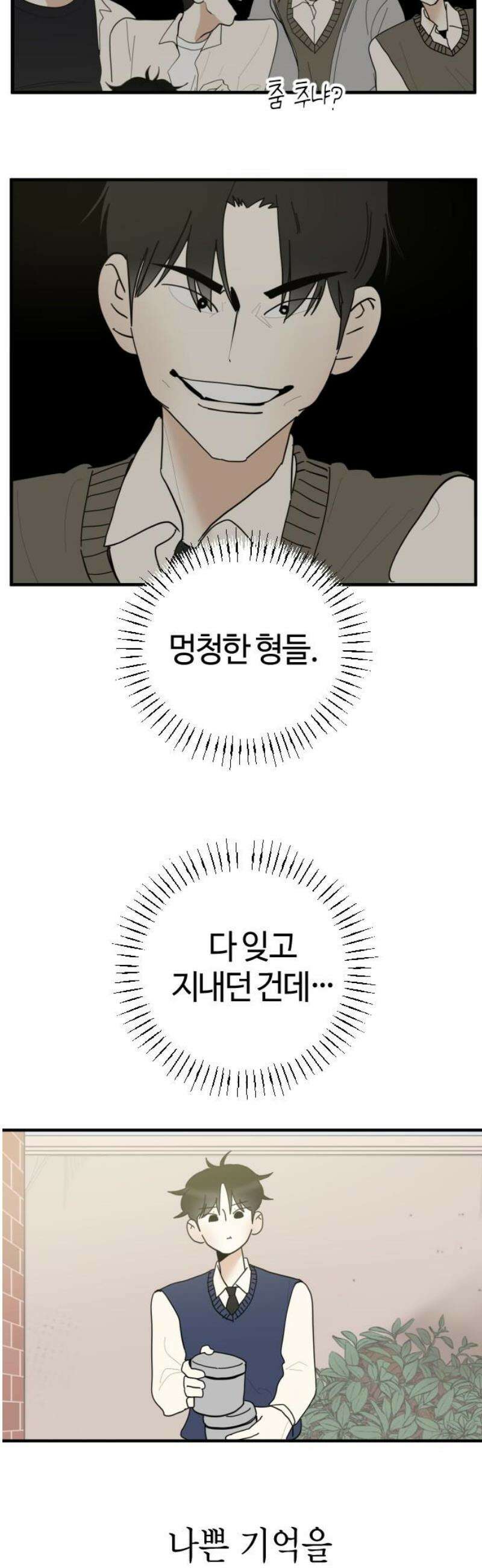 설탕에 곁들인 로맨스 06 설탕국수, 좋은 기억까지 덩달아 33