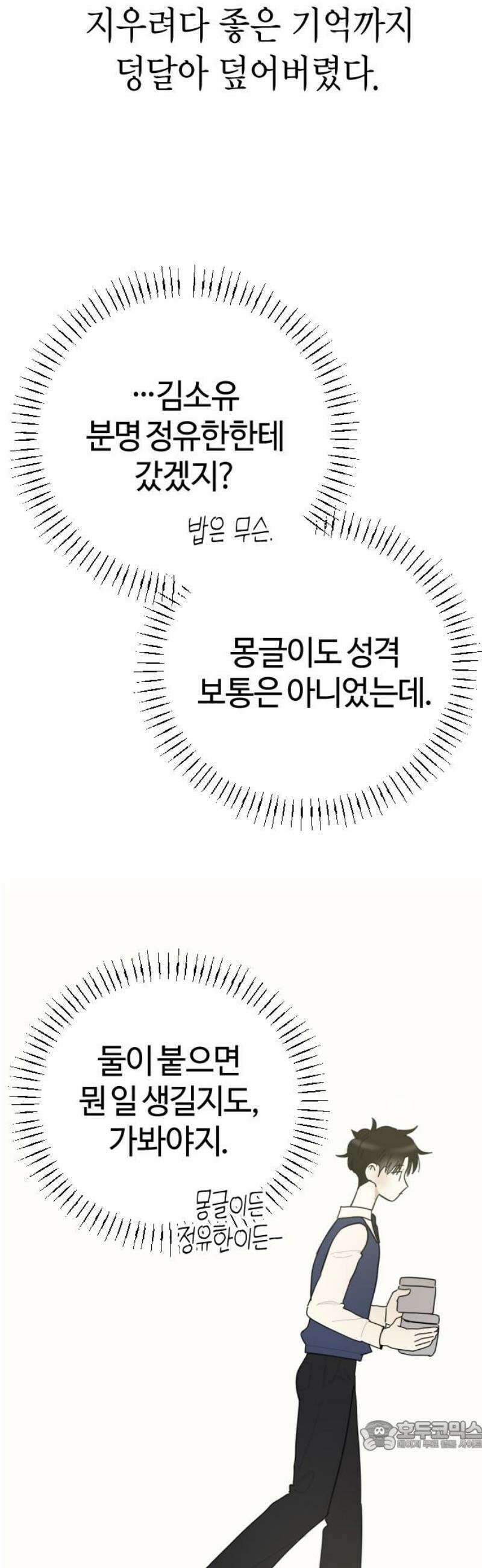 설탕에 곁들인 로맨스 06 설탕국수, 좋은 기억까지 덩달아 34