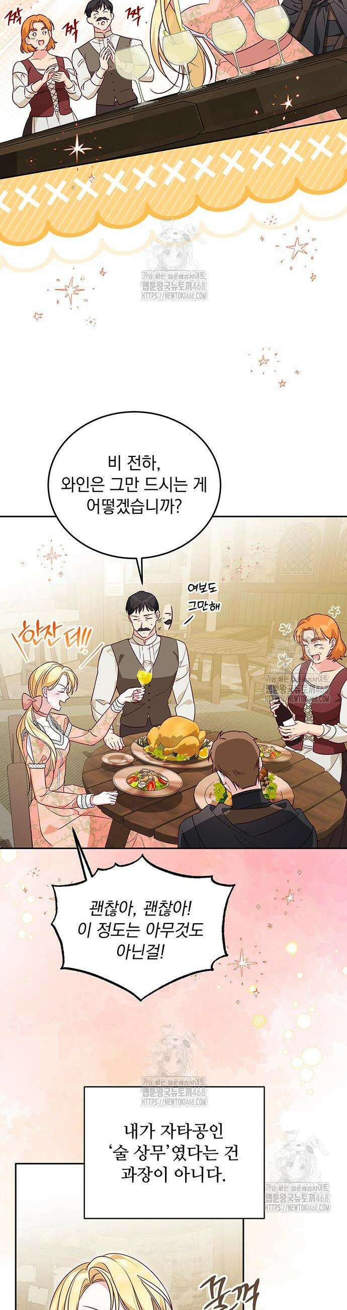 대공비가 체질입니다 8화 2