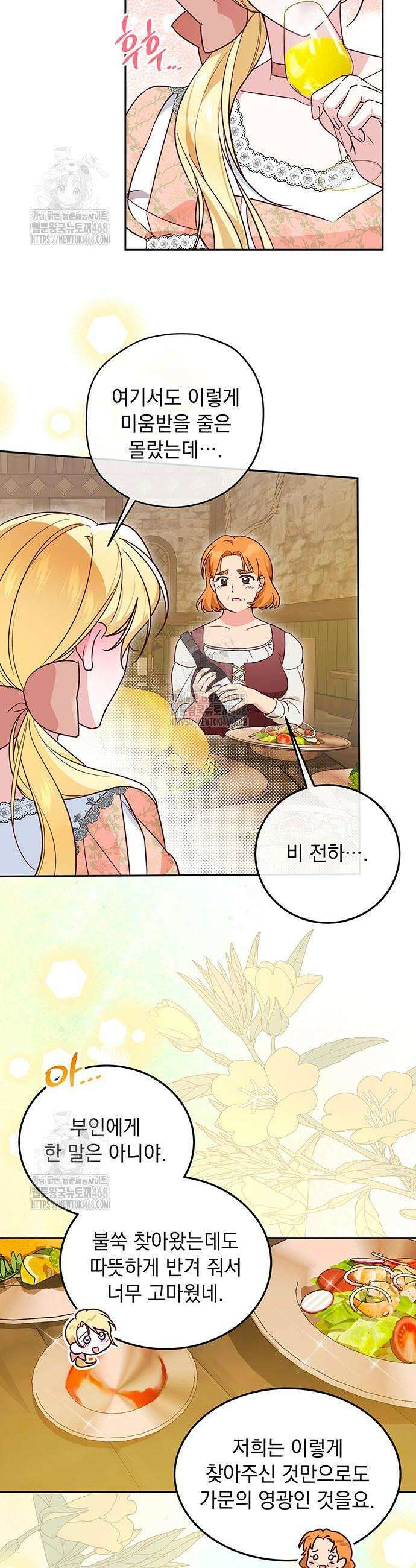 대공비가 체질입니다 8화 4