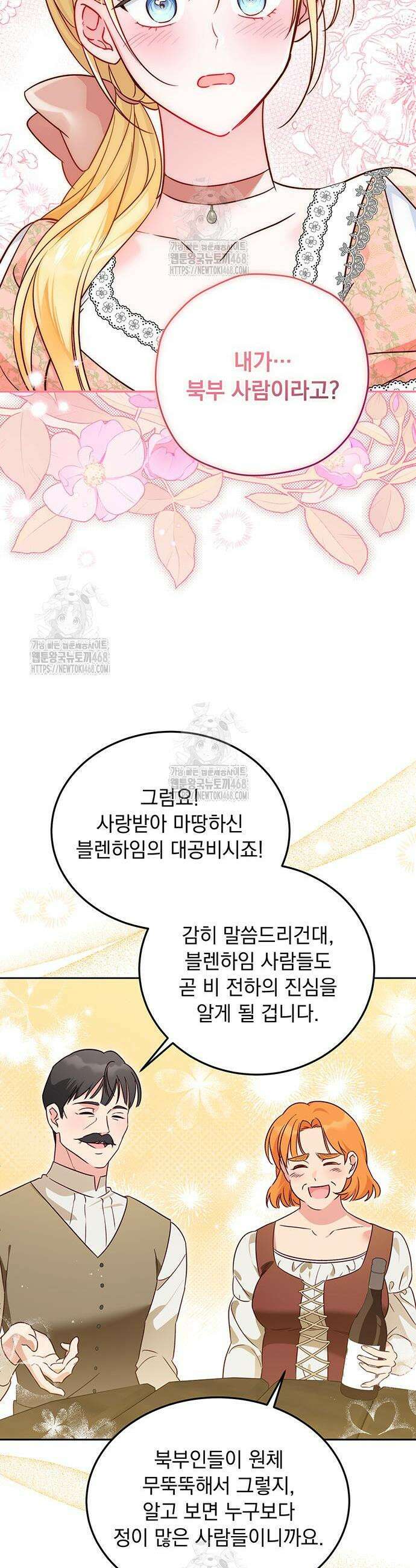 대공비가 체질입니다 8화 6