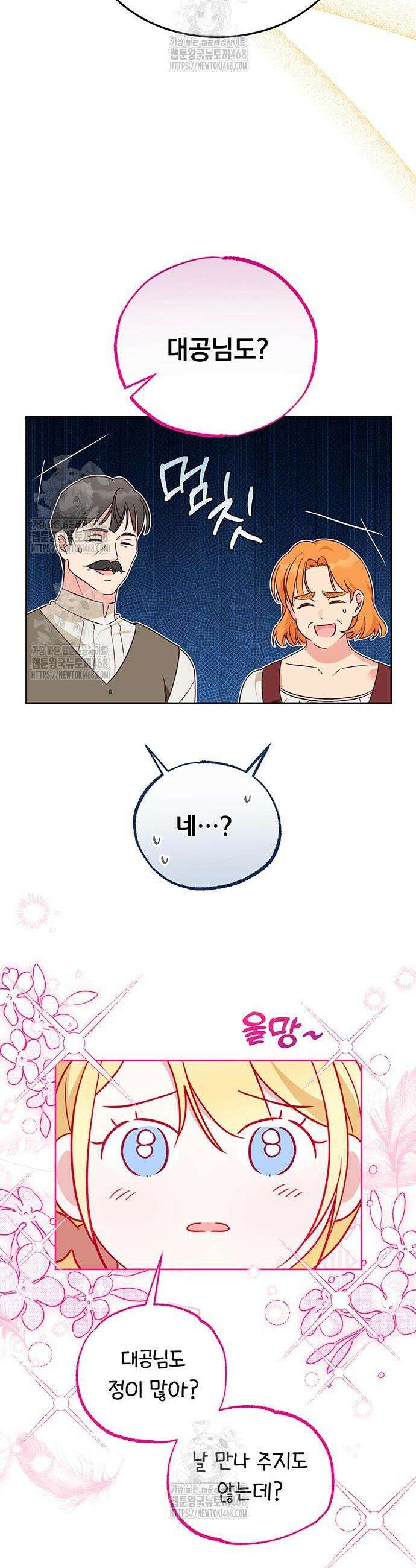 대공비가 체질입니다 8화 7