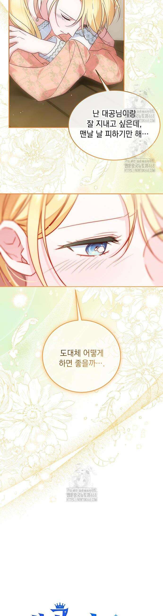 대공비가 체질입니다 8화 9