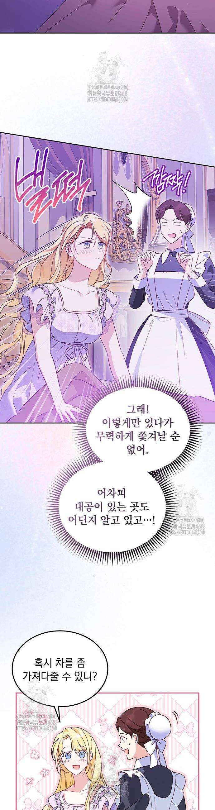 대공비가 체질입니다 8화 11
