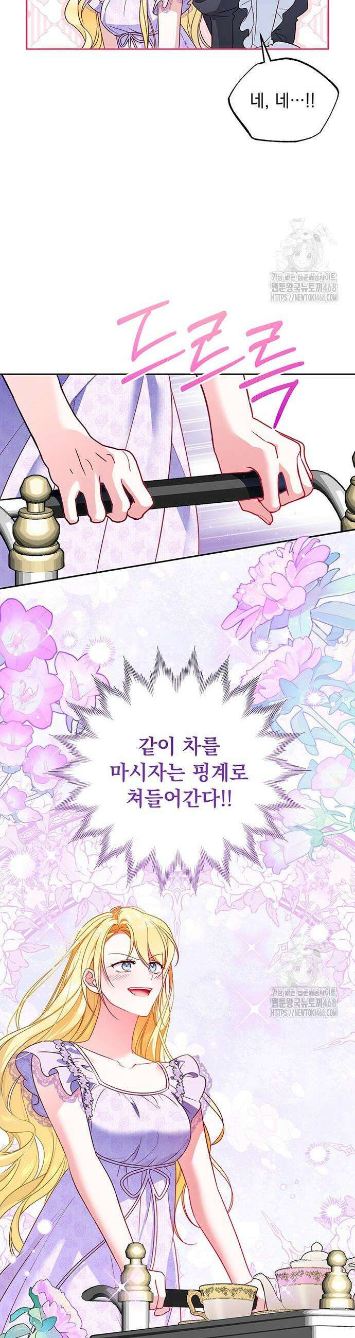 대공비가 체질입니다 8화 12