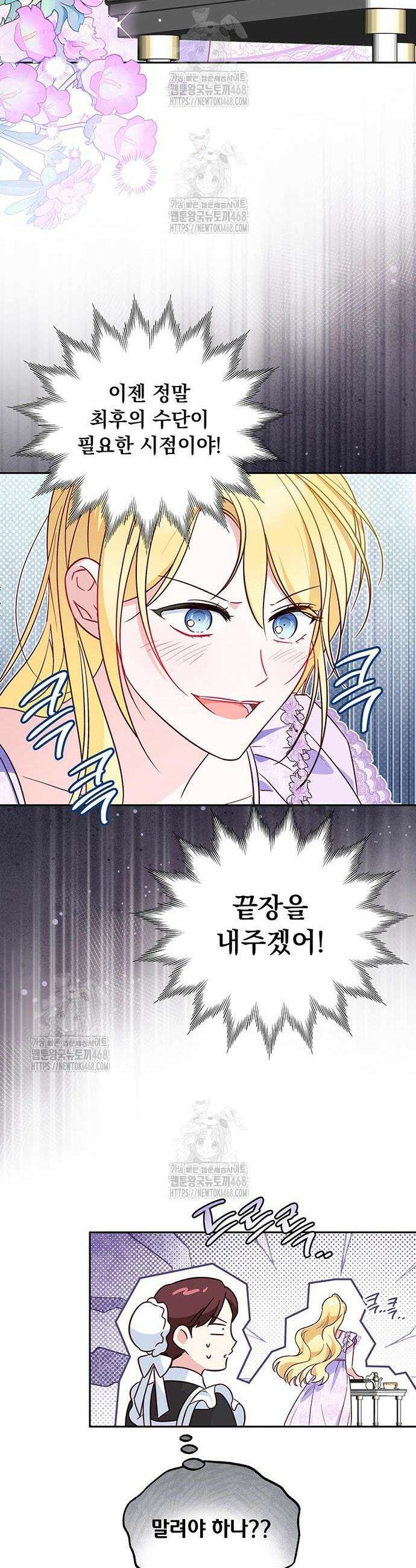 대공비가 체질입니다 8화 13
