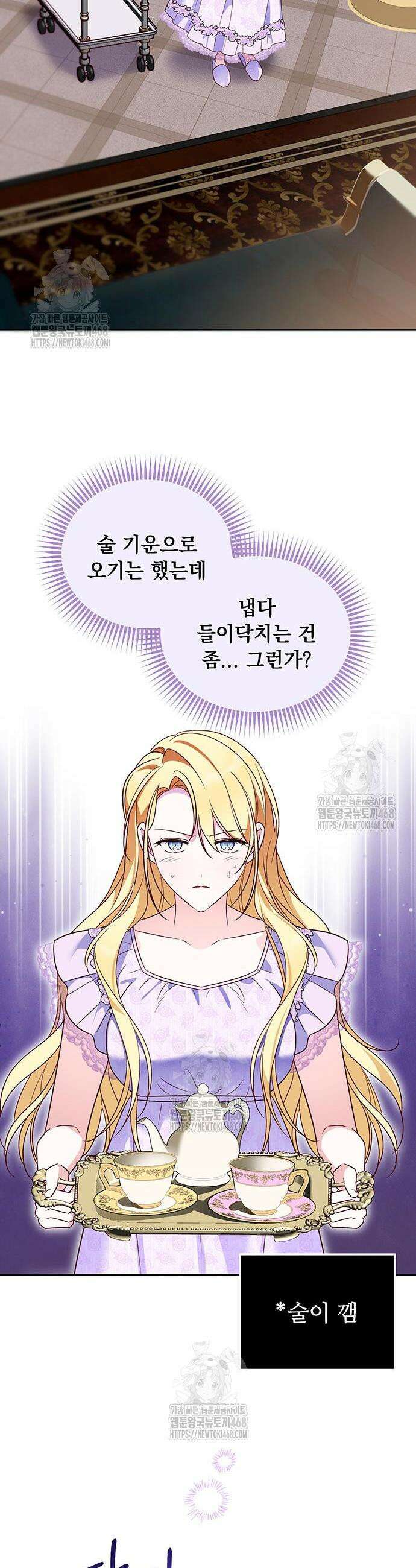 대공비가 체질입니다 8화 15