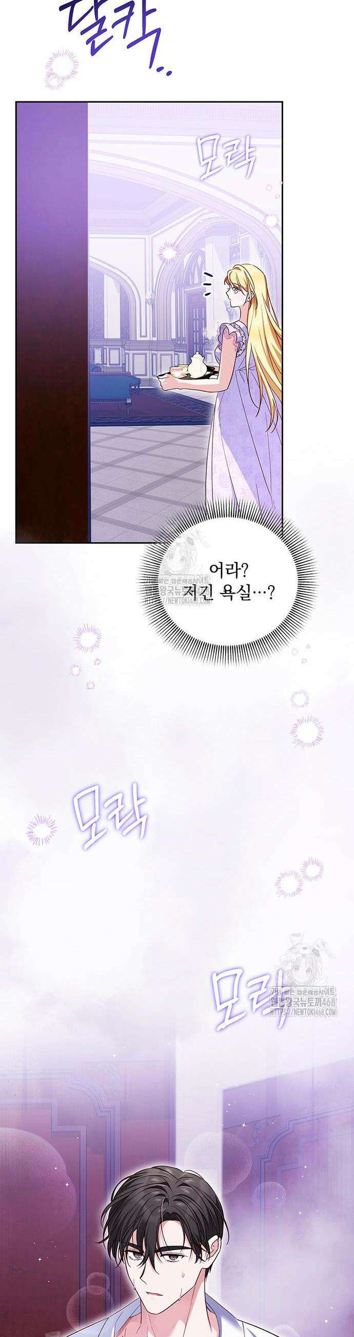 대공비가 체질입니다 8화 16