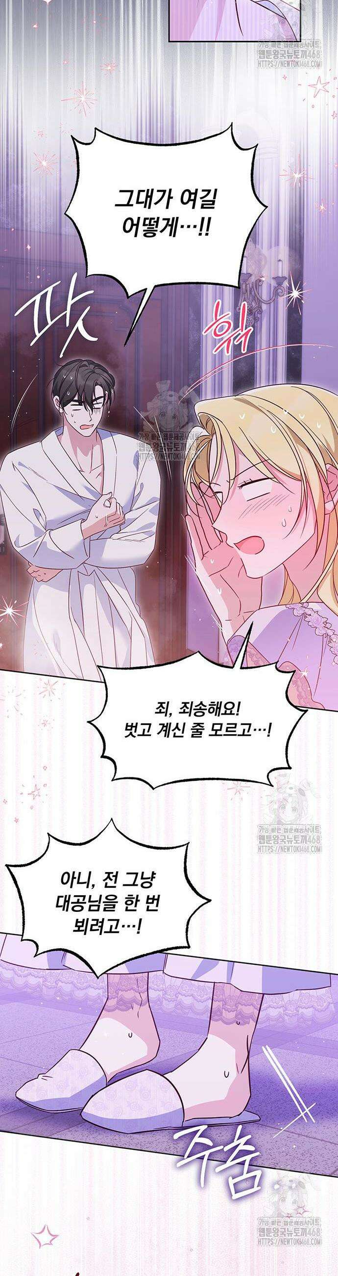 대공비가 체질입니다 8화 18