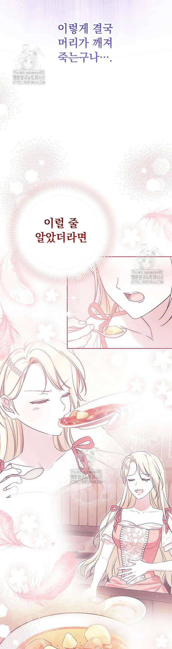 대공비가 체질입니다 8화 21
