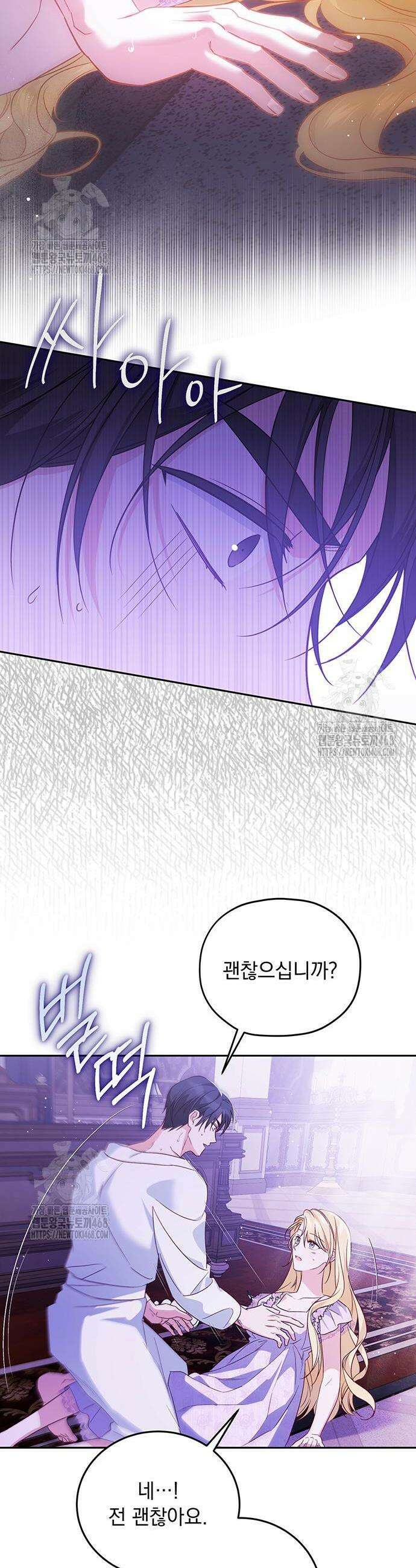 대공비가 체질입니다 8화 27