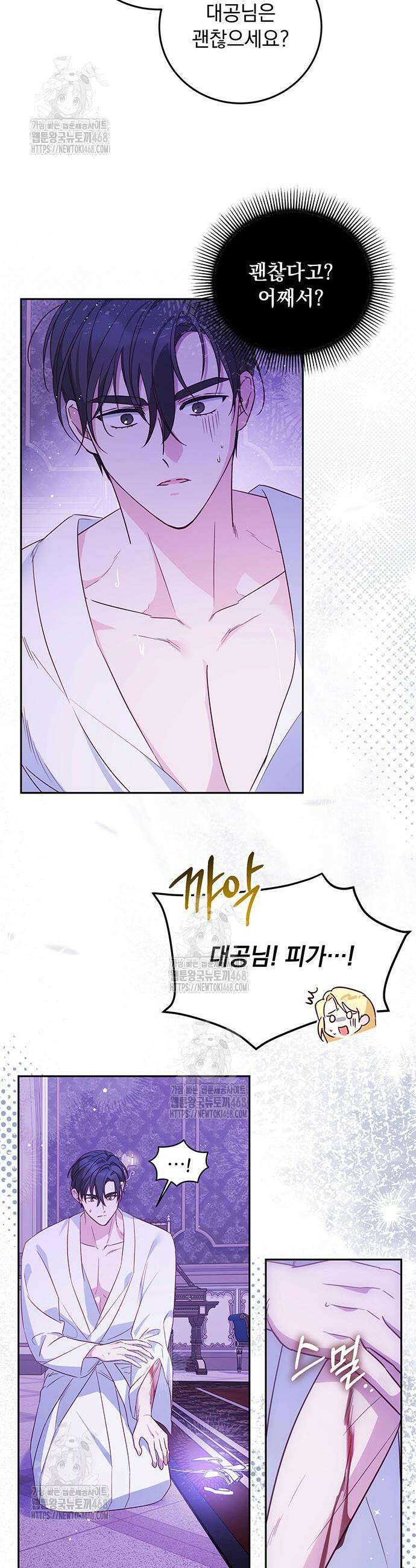 대공비가 체질입니다 8화 28