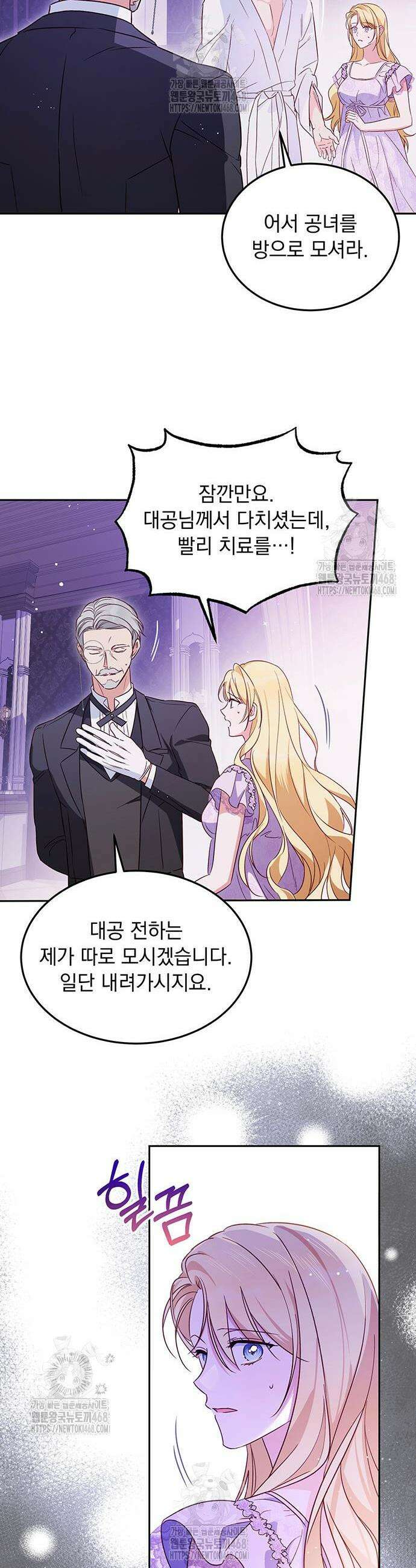 대공비가 체질입니다 8화 31