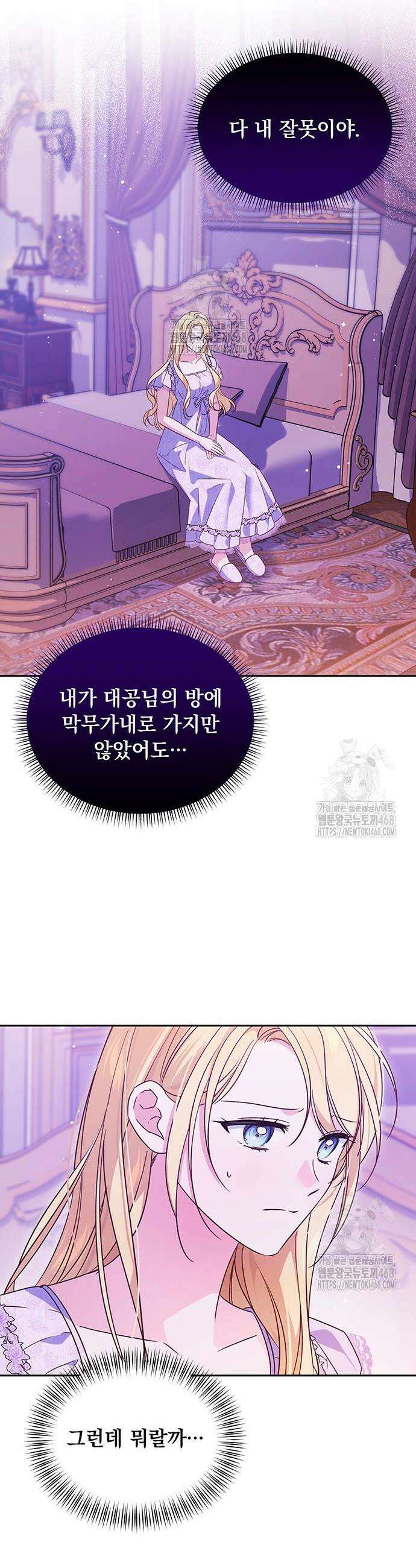 대공비가 체질입니다 8화 33