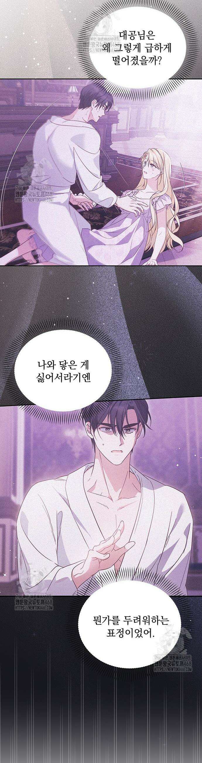 대공비가 체질입니다 8화 36