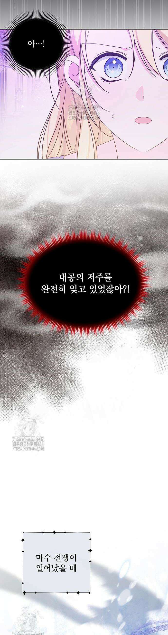 대공비가 체질입니다 8화 37