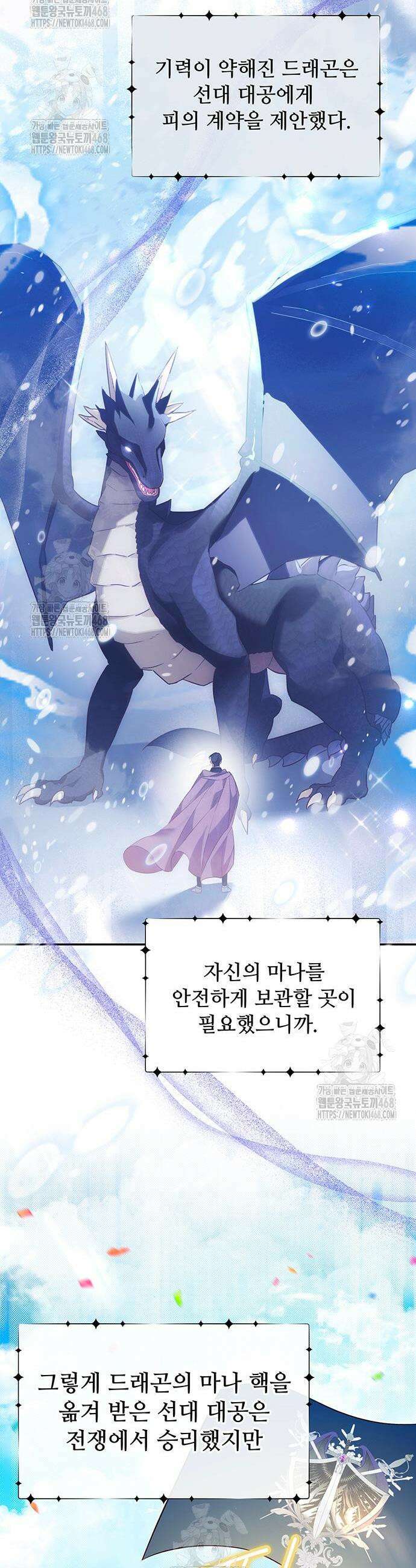 대공비가 체질입니다 8화 38