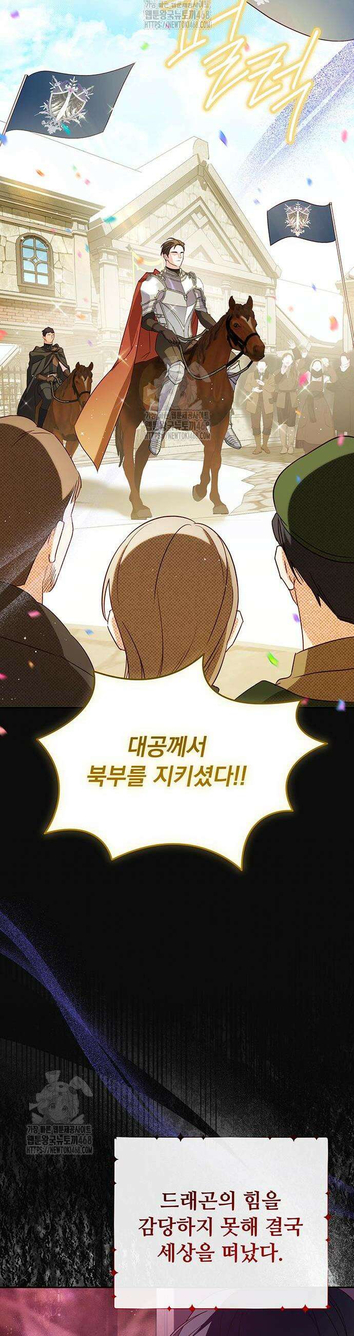 대공비가 체질입니다 8화 39