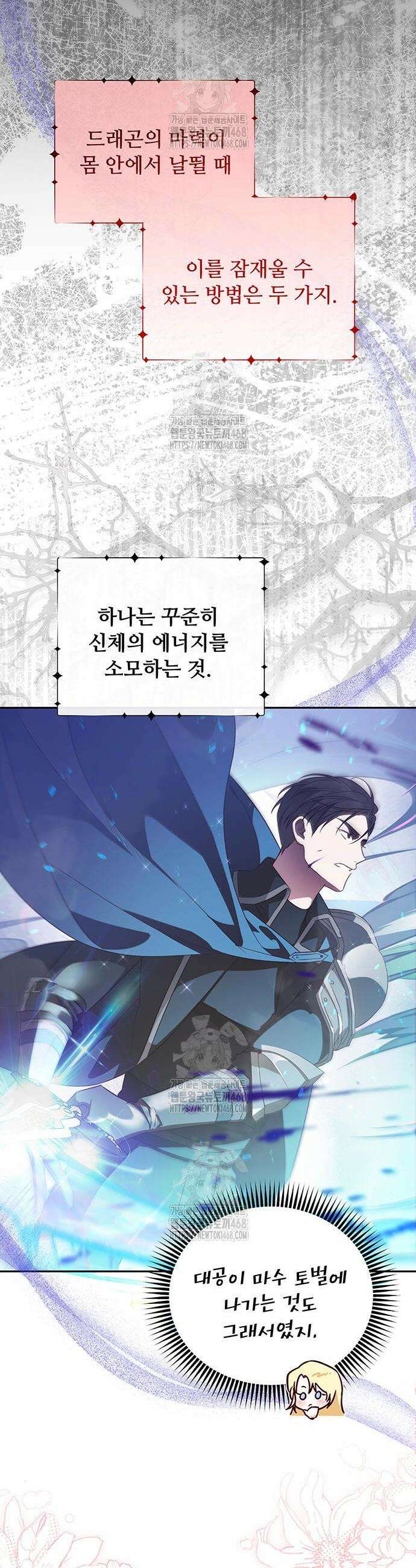 대공비가 체질입니다 8화 41