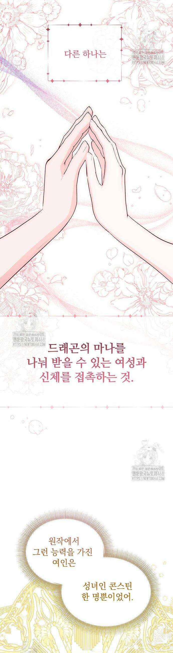 대공비가 체질입니다 8화 42