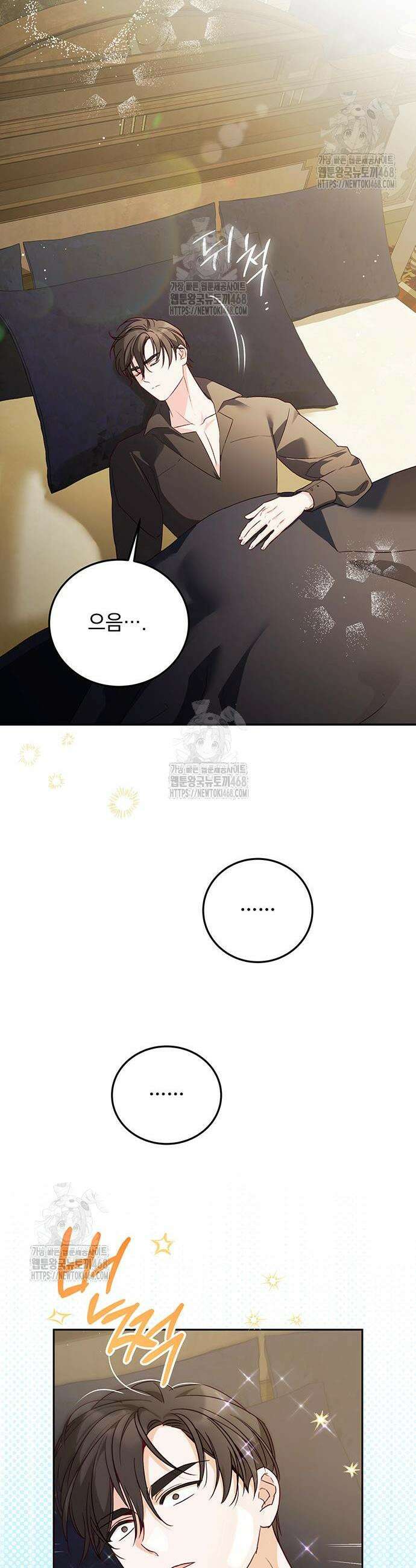 대공비가 체질입니다 8화 46