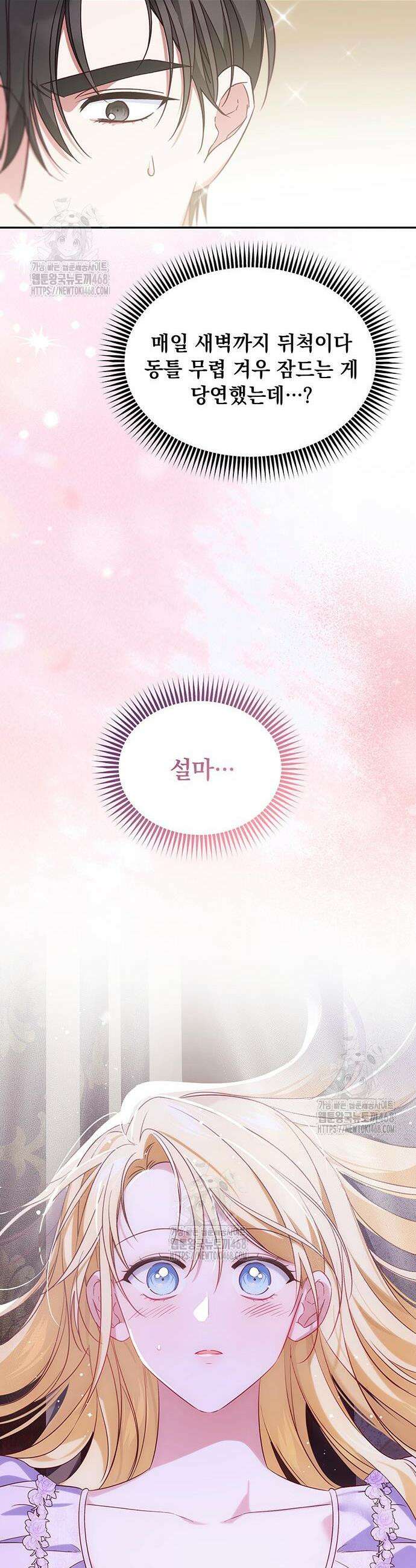 대공비가 체질입니다 8화 48