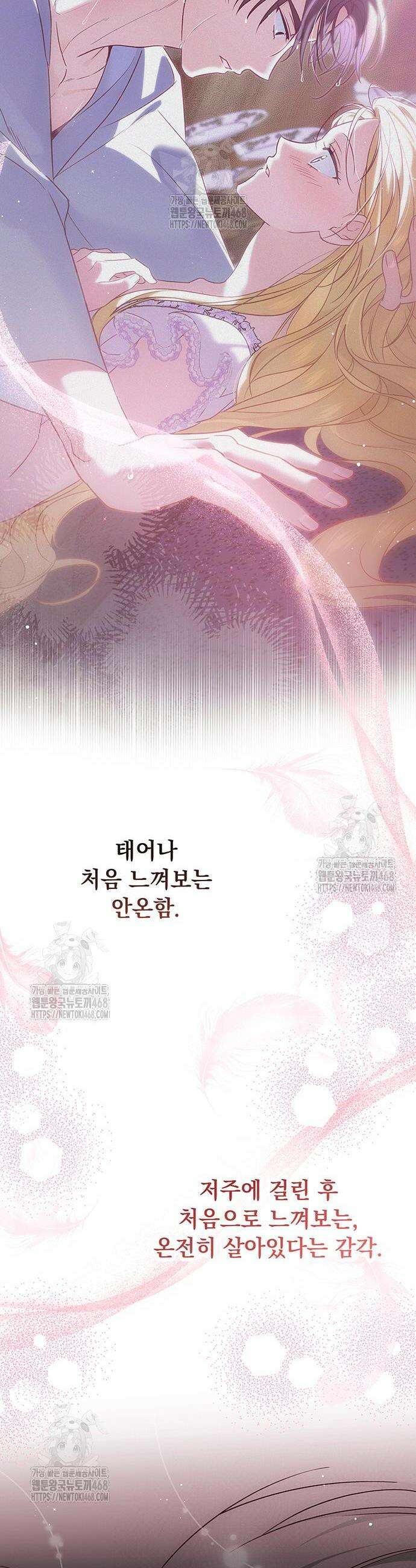 대공비가 체질입니다 8화 50