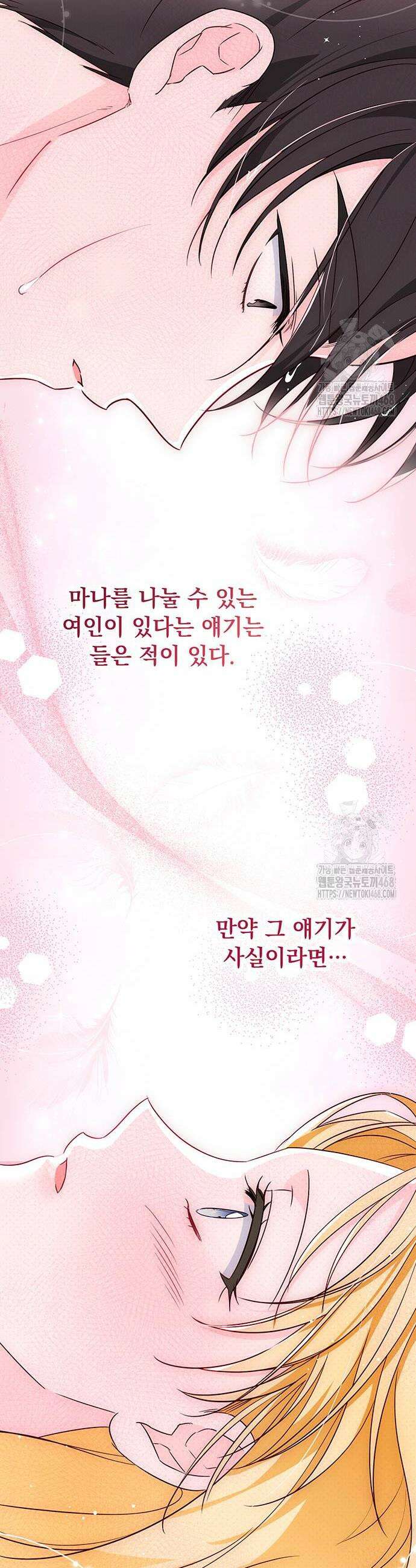 대공비가 체질입니다 8화 51