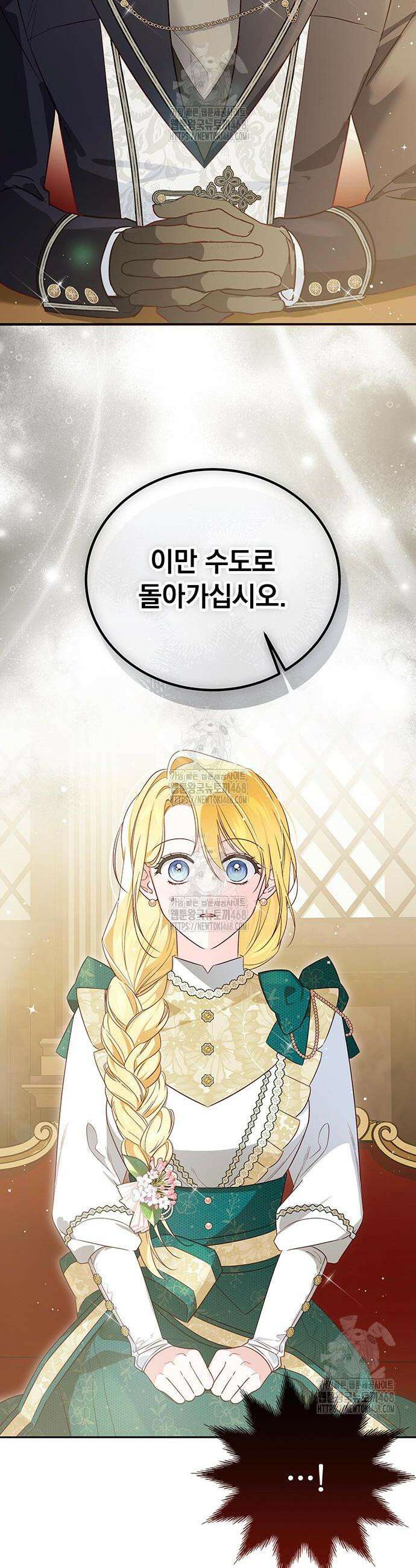 대공비가 체질입니다 8화 54