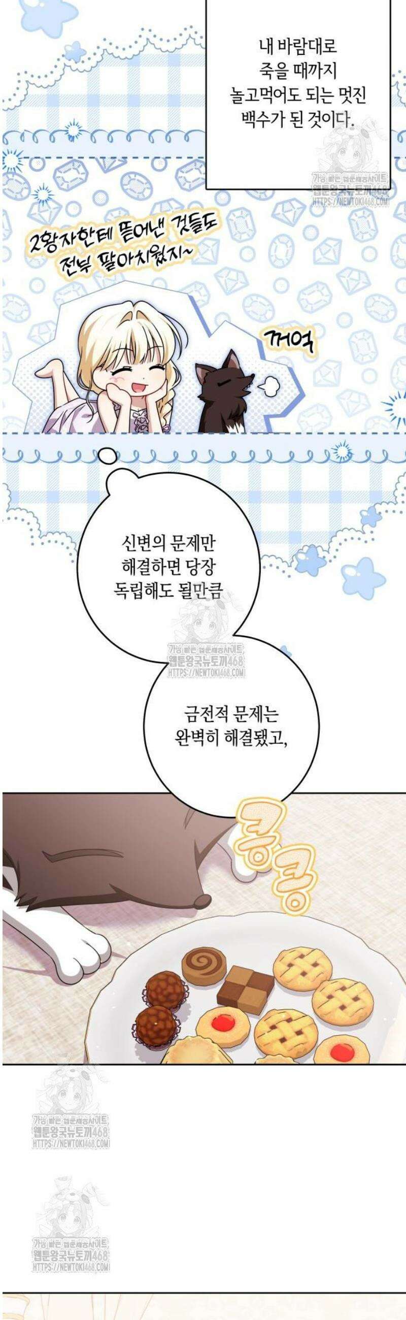 악당 가족이 독립을 반대한다 75화 3