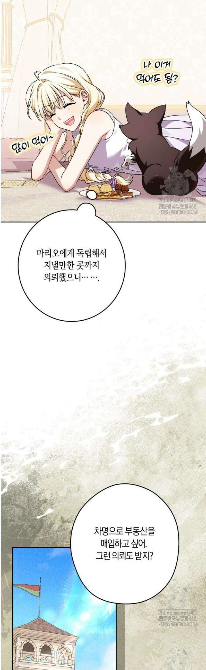 악당 가족이 독립을 반대한다 75화 4