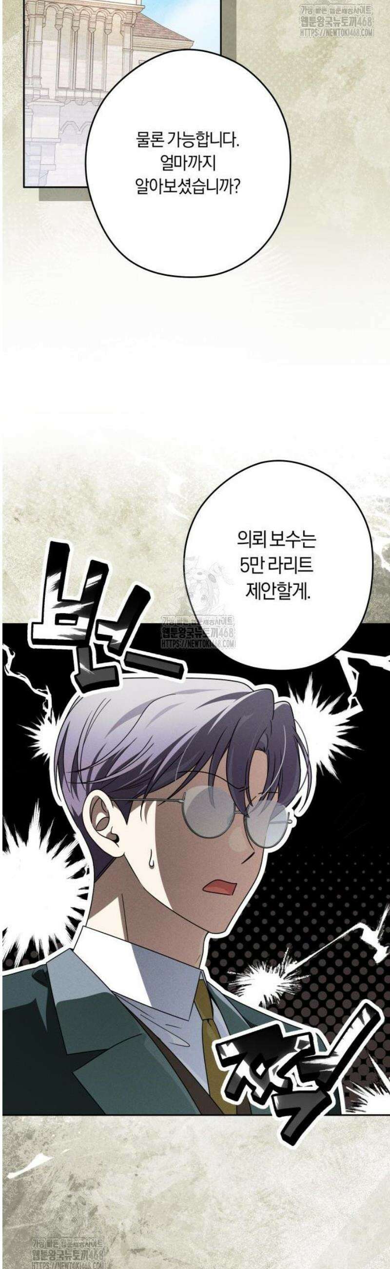 악당 가족이 독립을 반대한다 75화 5